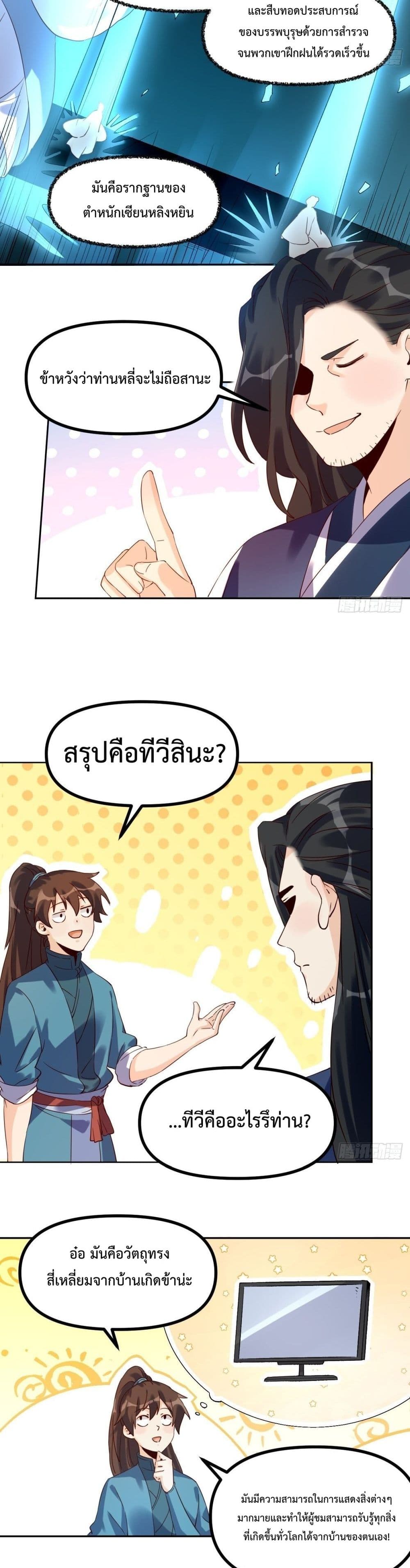 It Turns Out That I Am A Big Cultivator 44 (3)